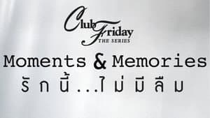 คลับฟรายเดย์เดอะซีรีส์ 15 รักนี้ไม่มีลืม — foto 1