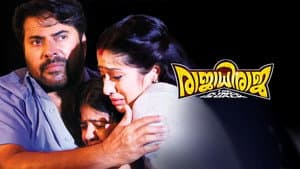 രാജാധിരാജാ — foto 2