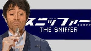 スニッファー 嗅覚捜査官 — foto 2