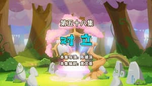 Episodio 58