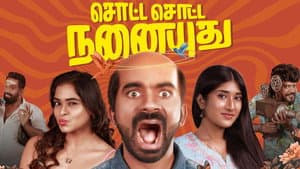 சொட்ட சொட்ட நனையுது — foto 1