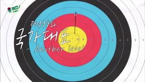 Episodio 119