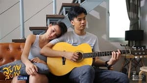 Love Songs Love Series ตอน สบาย สบาย — foto 1