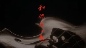 和你在一起 — foto 4
