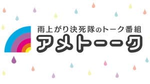 アメトーーク! — foto 1