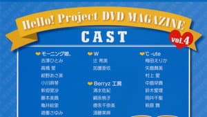 Hello! Project DVD Magazine Vol.4 — foto 1