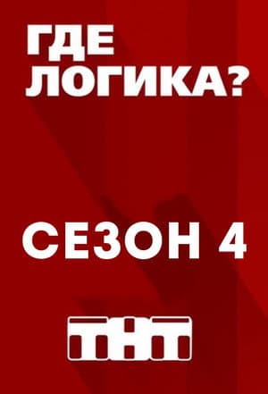 Temporada 4