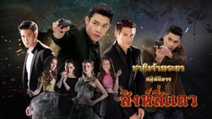 ชาติเจ้าพระยา — foto 1
