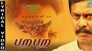 எட்டுத்திக்கும் பற — foto 2