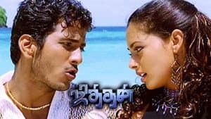 ஜித்தன் — foto 1