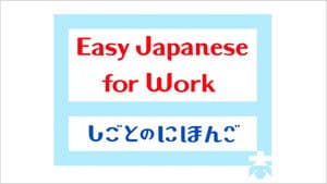 Easy Japanese for Work — foto 1