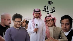 Episodio 6