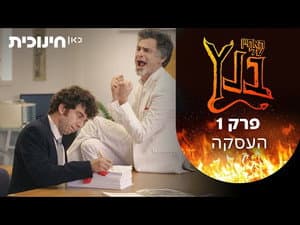 Episodio 1