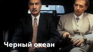 Черный океан — foto 1