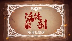 Episodio 9