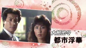 大班密令 — foto 6