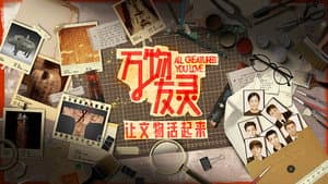 万物友灵 — foto 1