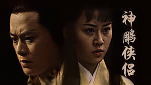 神鵰俠侶 — foto 1