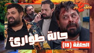 Episodio 18