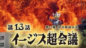 Episodio 13
