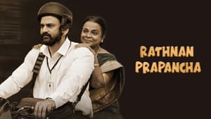 ರತ್ನನ್ ಪ್ರಪಂಚ — foto 7