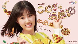 こむぎの満腹記 — foto 1