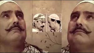ليالي الصالحية — foto 5