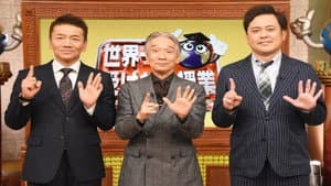 世界一受けたい授業 — foto 1
