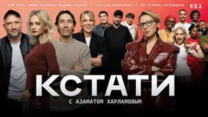 Episodio 81