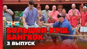 Episodio 3