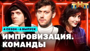 Episodio 6