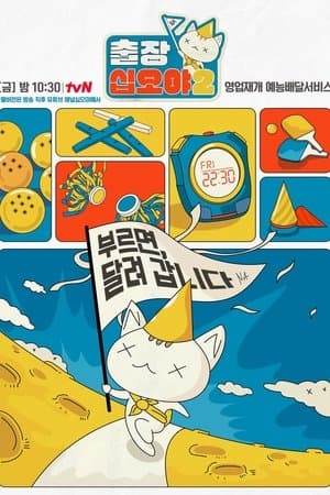 Temporada 2