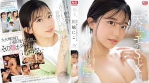 快楽で瞳トロける 天性のモテSEX 新人NO 1STYLE AVデビュー。 川越にこ — foto 2