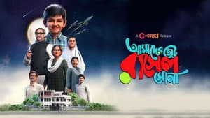AMADER CHOTO RASEL SONA — foto 1