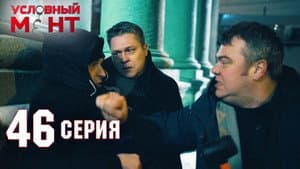 Episodio 46