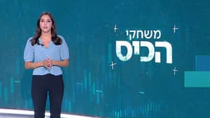 משחקי הכיס — foto 1