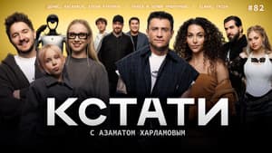 Episodio 82