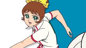 アタックNo.1 — foto 1