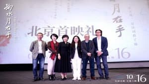 掬水月在手 — foto 2