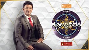 ಕನ್ನಡದ ಕೋಟ್ಯಧಿಪತಿ — foto 1