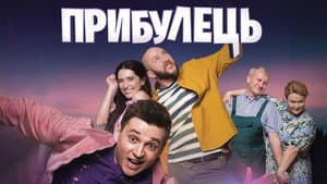 Прибулець — foto 1