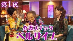 Episodio 1