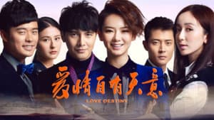 爱情自有天意 — foto 1