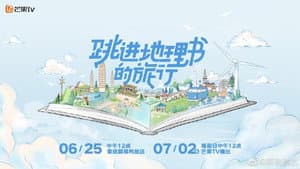 跳进地理书的旅行 — foto 5
