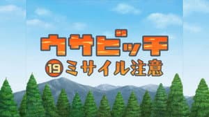 Episodio 19