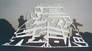 蕩寇誌 — foto 2