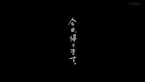 今日、帰ります — foto 2