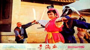 血滴子 — foto 1