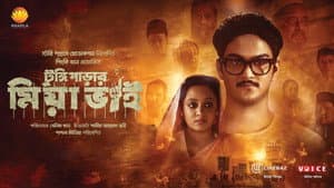 Tungipara'r Miya Bhai — foto 1