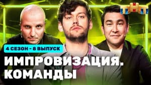 Episodio 8